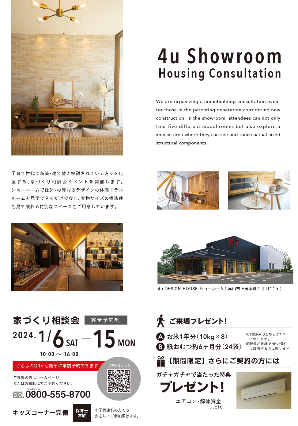 4uショールーム 家づくり相談会開催！！ 4u DESIGN HOUSE（4uDH）｜岐阜県高山市・飛騨市・下呂市の新築・注文住宅