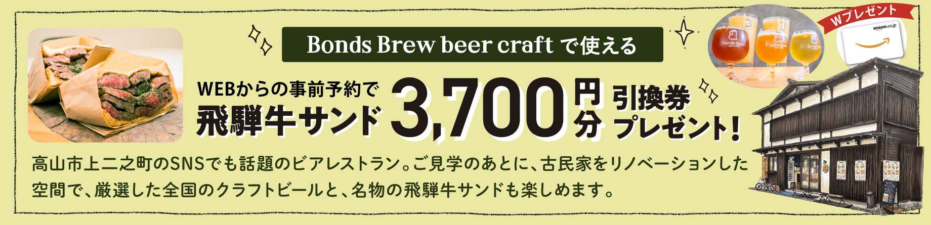来場予約特典の案内画像