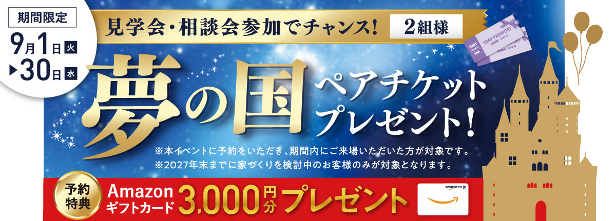 夢の国ペアチケットプレゼント